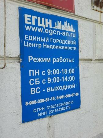 Фотография Единый городской центр недвижимости 1