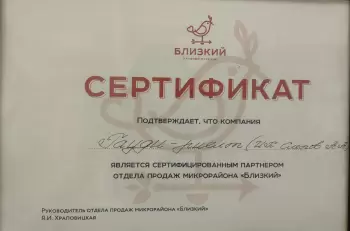 Сертификат филиала 40 лет Победы 39/1