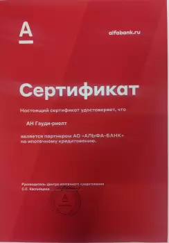 Сертификат филиала 40 лет Победы 39/1