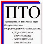 Производственно-технический отдел, ООО Производственно-технический отдел, ООО