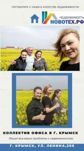 Фотография Новотех 4