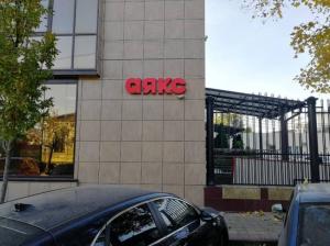 Фотография АН Аякс - Офис № 1 2