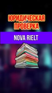 Фотография Nova rielt 1