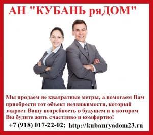 Фотография Кубань ряДОМ 3