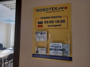 Фотография Новотех 4