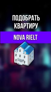 Фотография Nova rielt 0