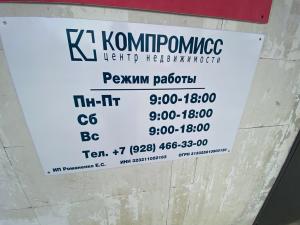Фотография Цн Компромисс 3