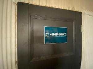 Фотография Цн Компромисс 4