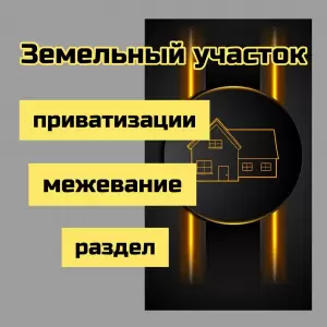 Фотография Права и сделки 0