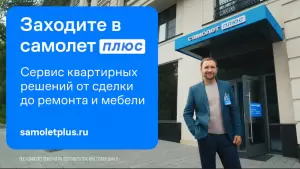 Фотография Самолет Плюс 3