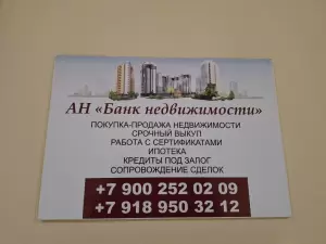 Фотография Банк недвижимости 1