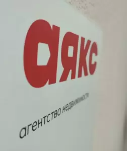 Фотография АН Аякс - Офис № 22 4