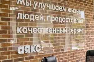 Фотография Аякс офис № 7 1