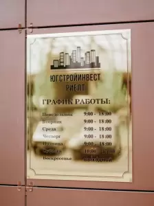 Фотография ЮгСтройИнвест Риелт 2
