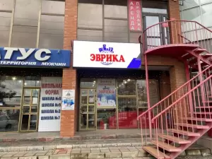 Фотография Эврика 2